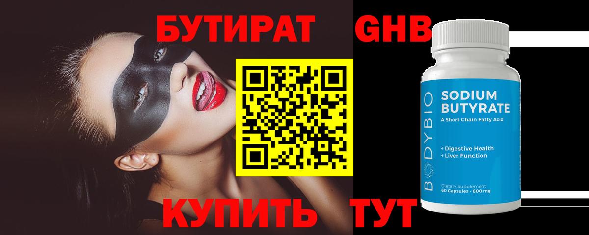 БУТИРАТ буратино Губкин