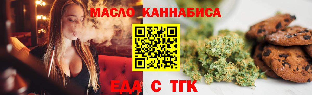 Губкин  Cannafood марихуана  Вход с VPN 