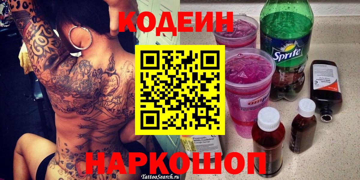 Губкин  Кодеин Purple Drank  Вход с VPN 