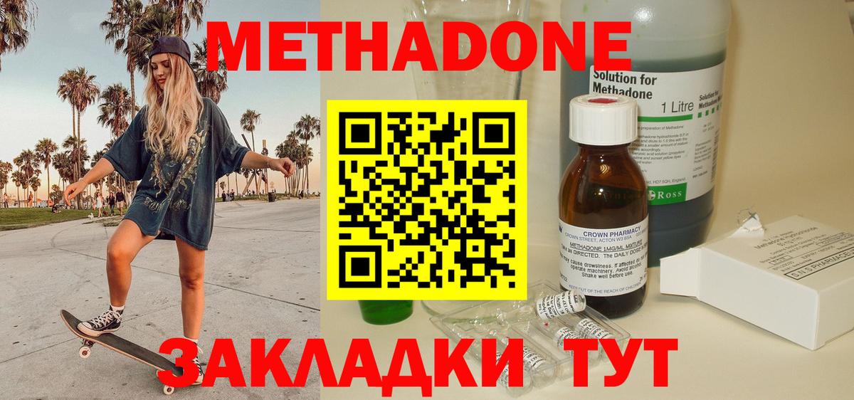 МЕТАДОН мёд  Метадон methadone  Губкин  Вход с VPN 